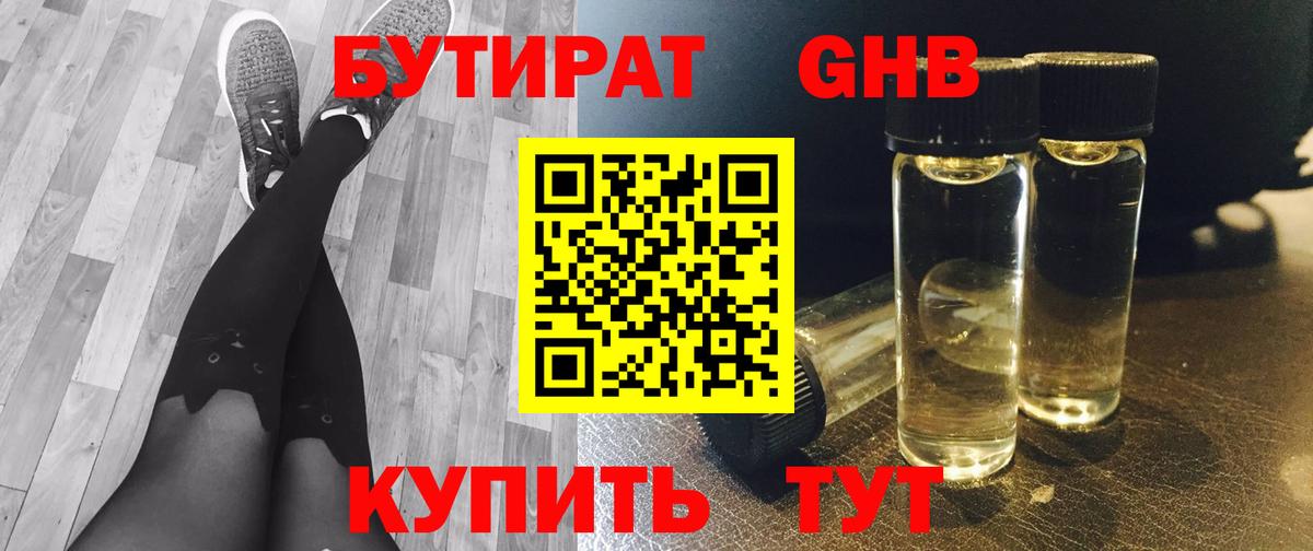 БУТИРАТ жидкий экстази Кудрово