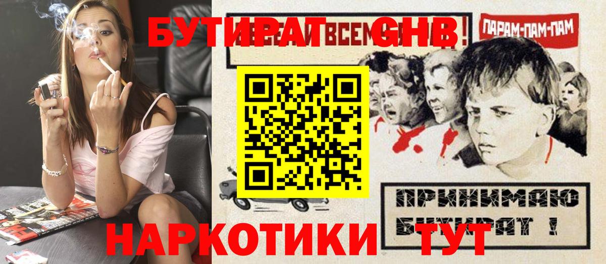 Кудрово  БУТИРАТ бутик  Вход с VPN 