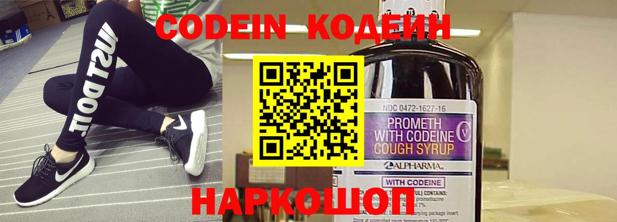 Кодеин Purple Drank  Вход с VPN  Кудрово 