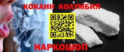 кокаин колумбия Краснокаменск